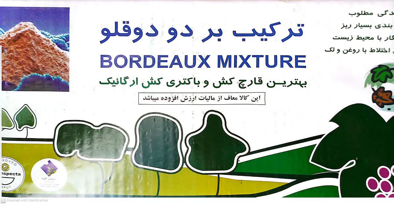 پودر بردو دوقلو بردوفیکس باغبان تاک