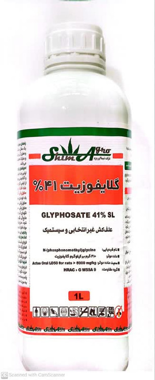 علف کش گلایفوزیت ( راندآپ)