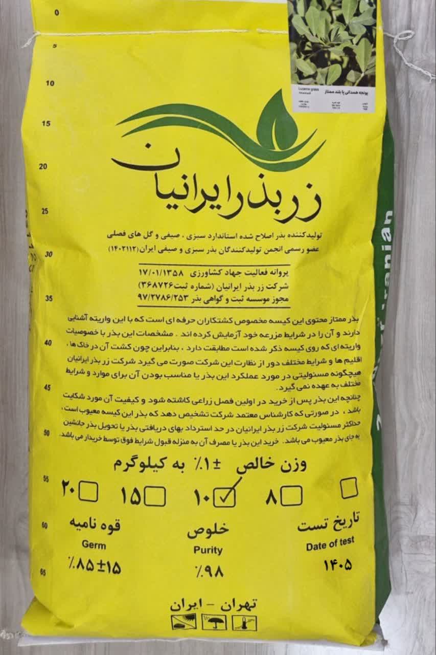 بذر یونجه همدانی
