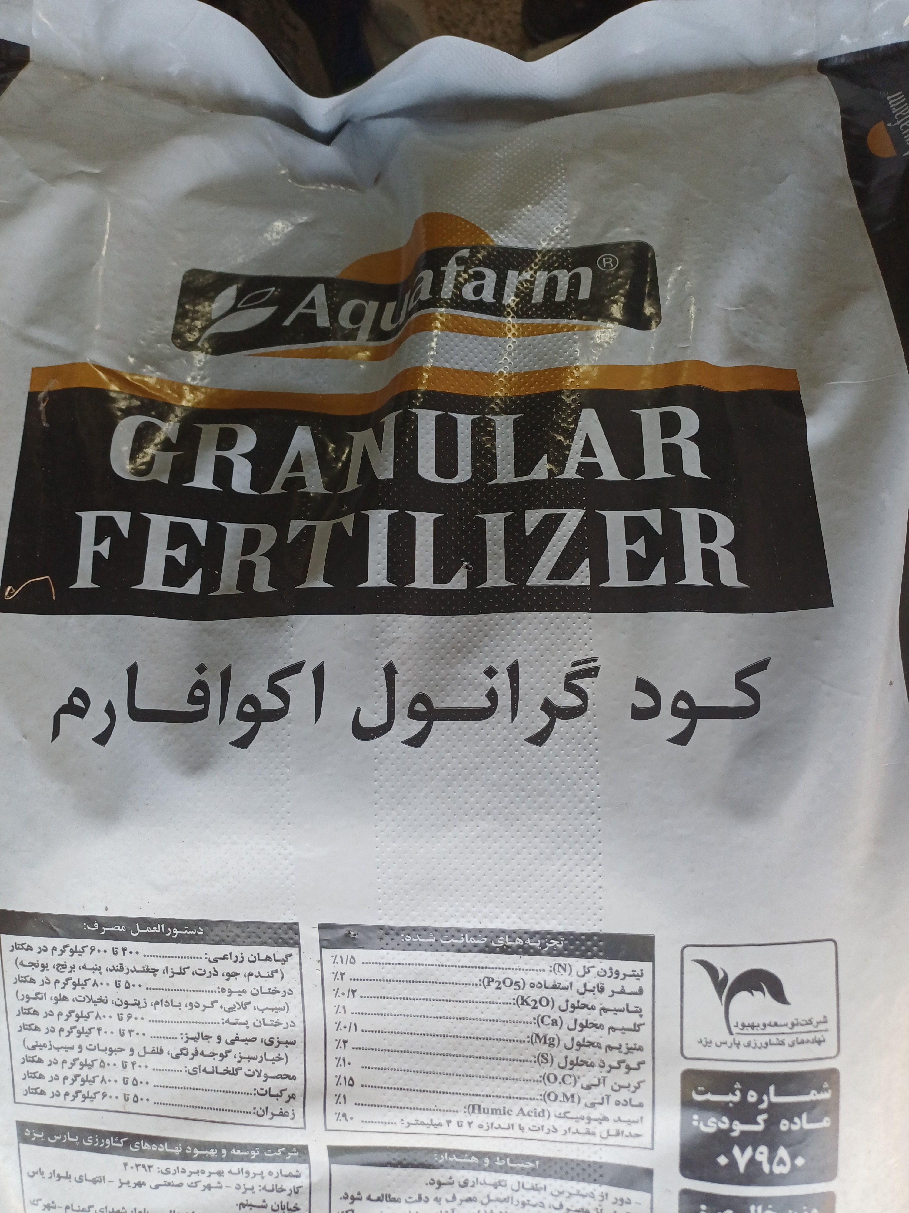 کود گرانول (چالکود) آکوافار _ ۲۵ کیلویی